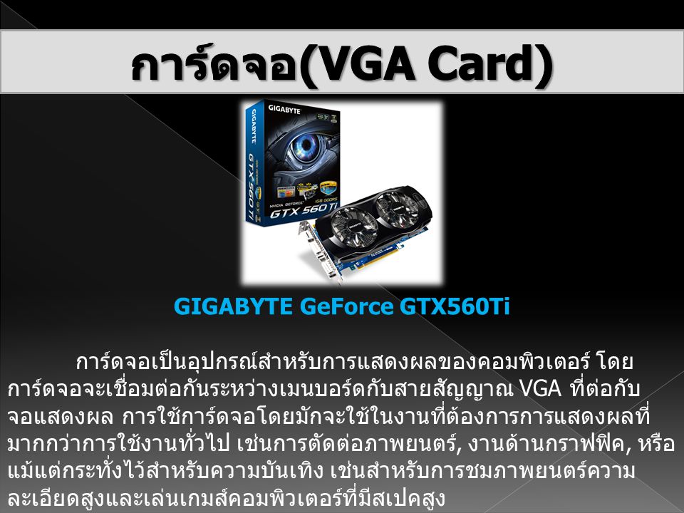 GIGABYTE GeForce GTX560Ti