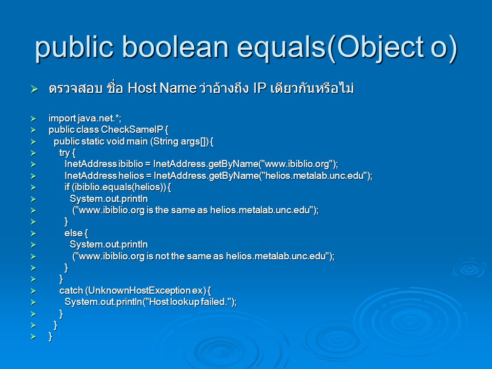 public boolean equals(Object o)