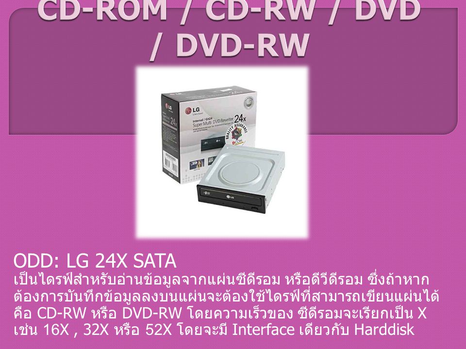CD-ROM / CD-RW / DVD / DVD-RW