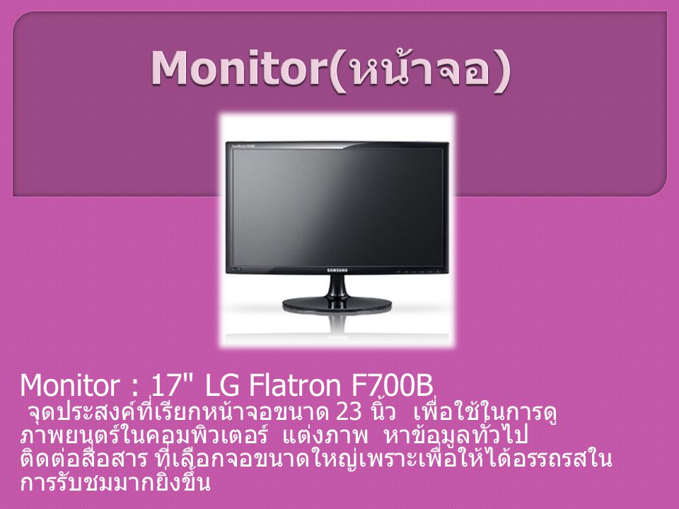 Monitor(หน้าจอ)