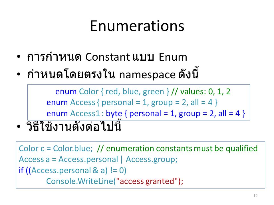 Enumerations การกำหนด Constant แบบ Enum กำหนดโดยตรงใน namespace ดังนี้