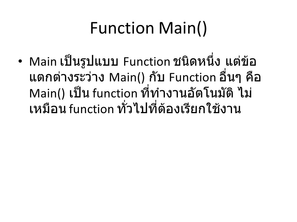Function Main()