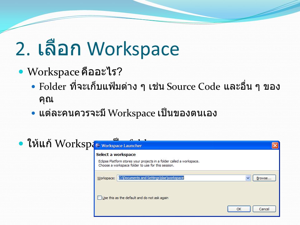 2. เลือก Workspace Workspace คืออะไร