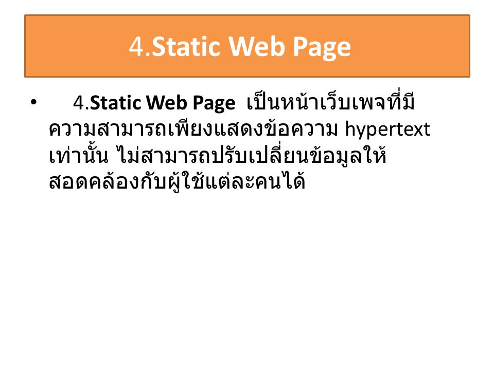 4.Static Web Page