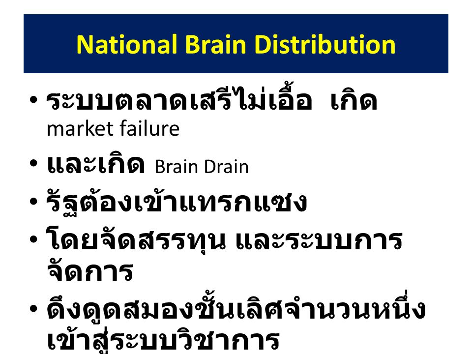 National Brain Distribution