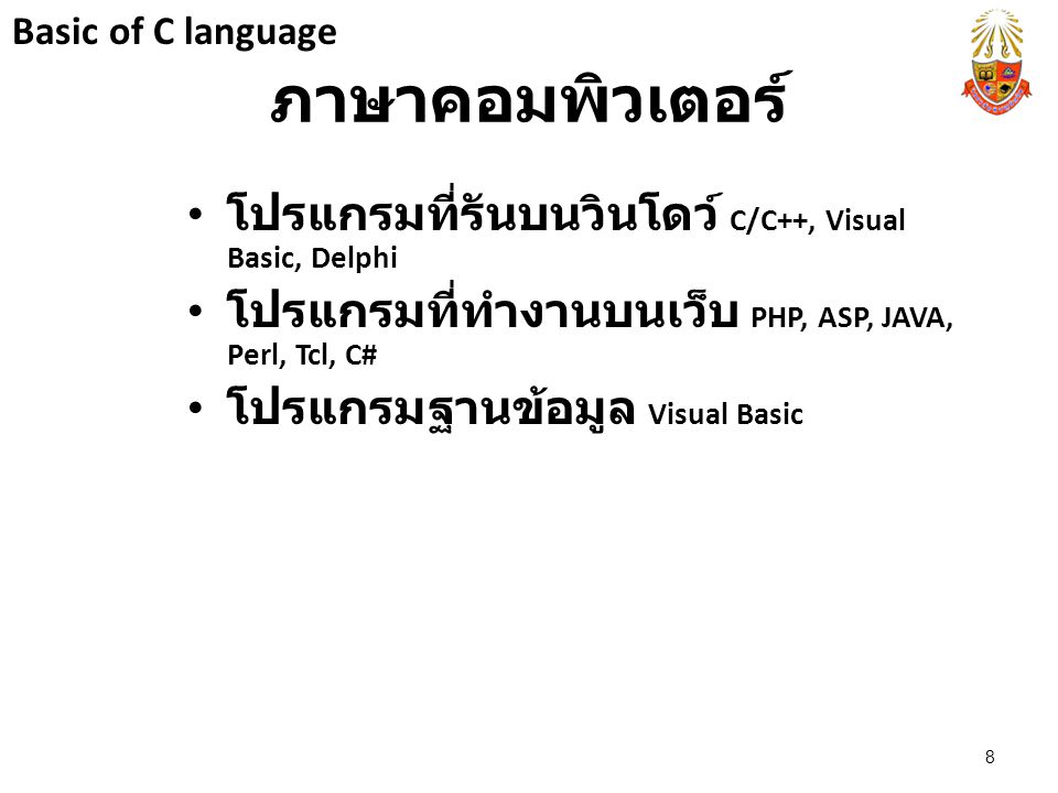 ภาษาคอมพิวเตอร์ โปรแกรมที่รันบนวินโดว์ C/C++, Visual Basic, Delphi