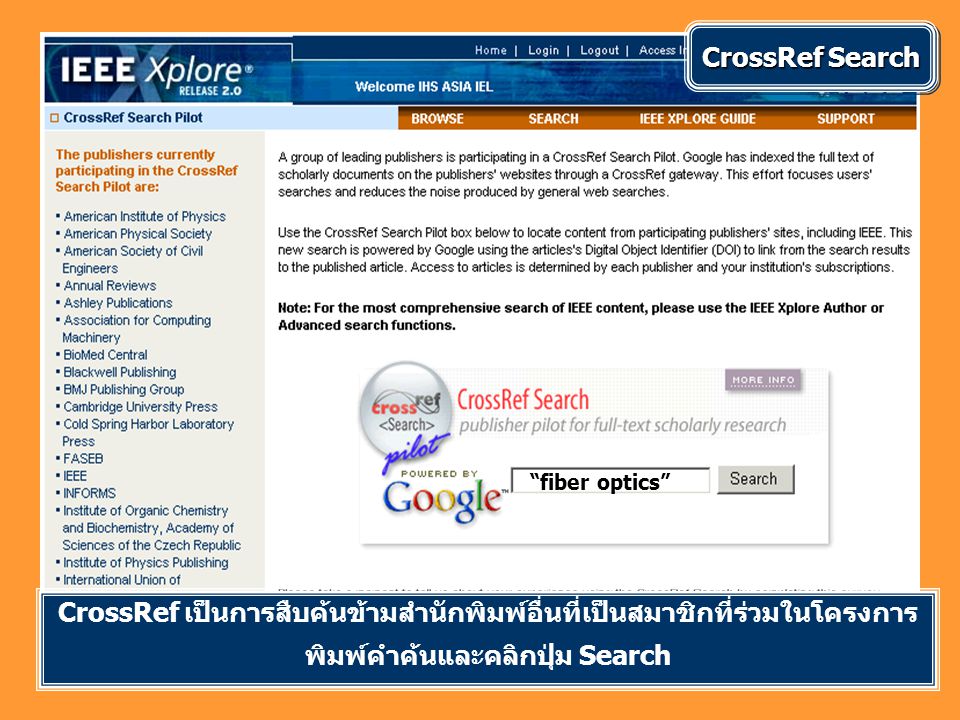 CrossRef เป็นการสืบค้นข้ามสำนักพิมพ์อื่นที่เป็นสมาชิกที่ร่วมในโครงการ