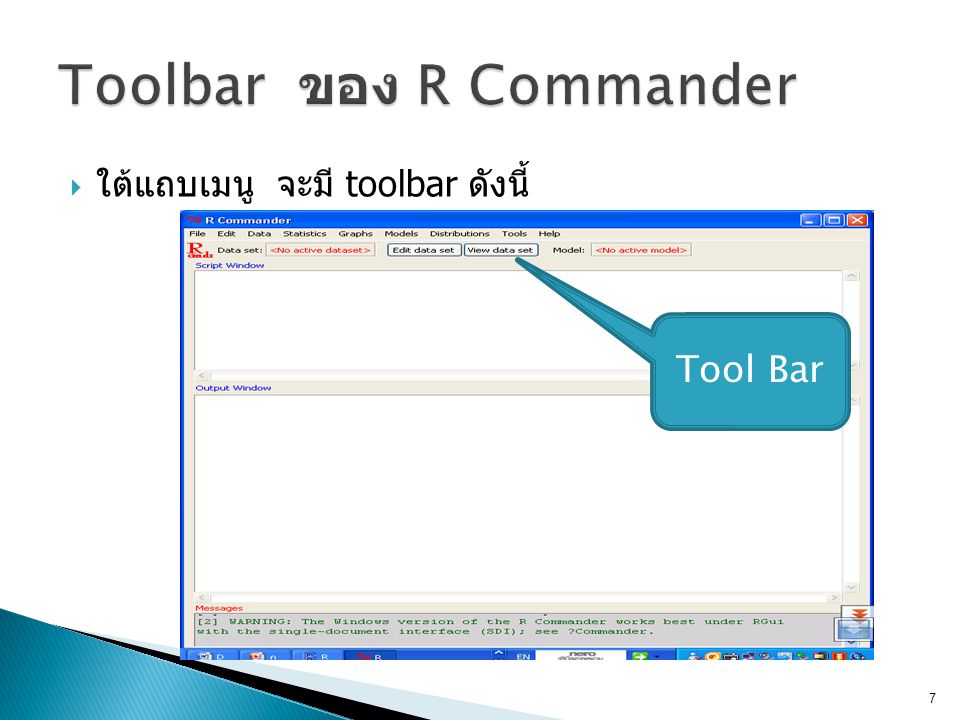 Toolbar ของ R Commander