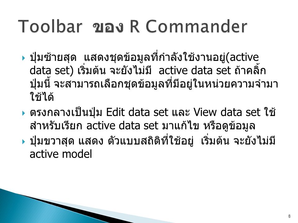 Toolbar ของ R Commander