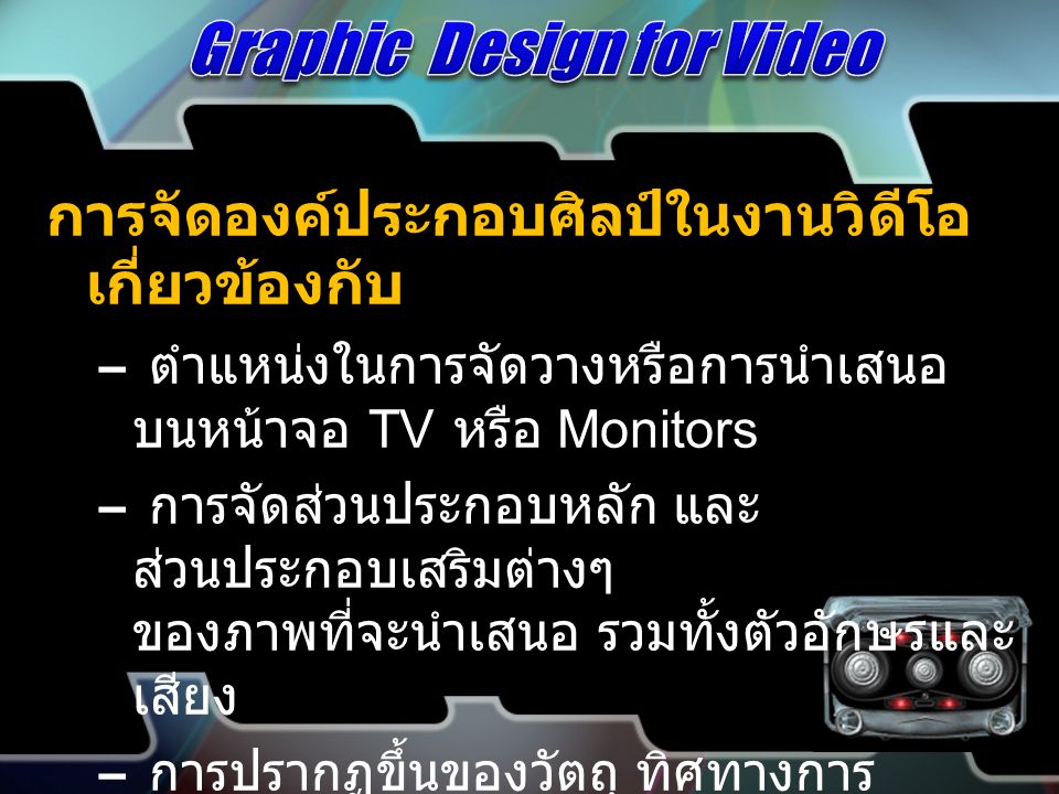 Graphic Design for Video