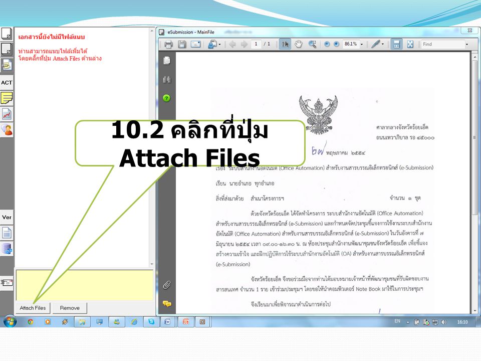 10.2 คลิกที่ปุ่ม Attach Files