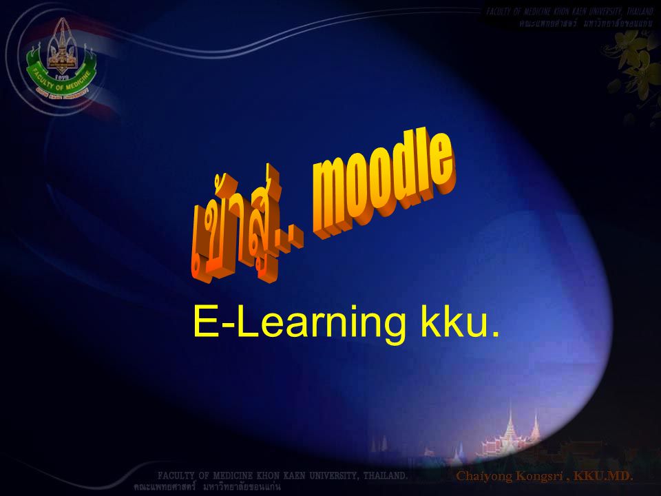 เข้าสู่.. moodle E-Learning kku.