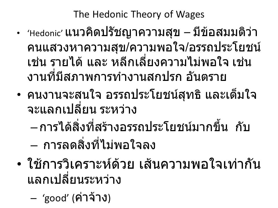 The Hedonic Theory of Wages