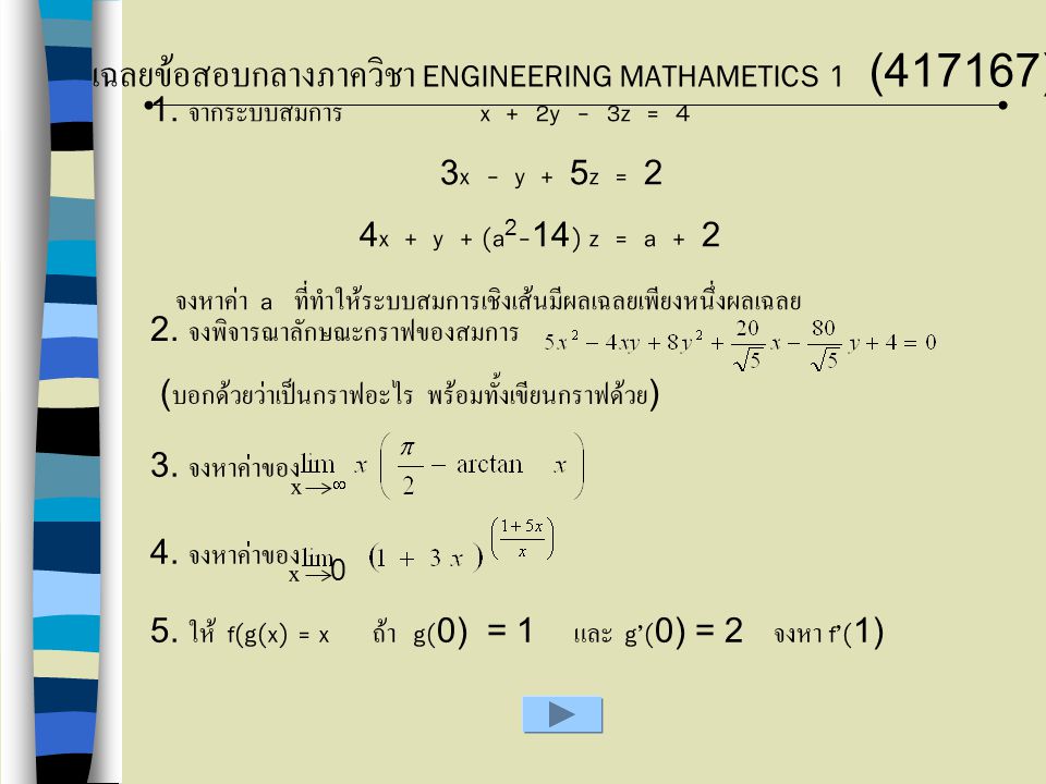 เฉลยข้อสอบกลางภาควิชา ENGINEERING MATHAMETICS 1 (417167)