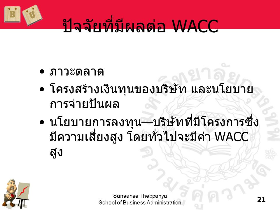 ปัจจัยที่มีผลต่อ WACC