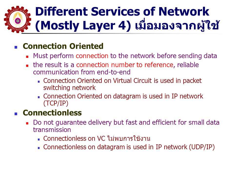 Different Services of Network (Mostly Layer 4) เมื่อมองจากผู้ใช้