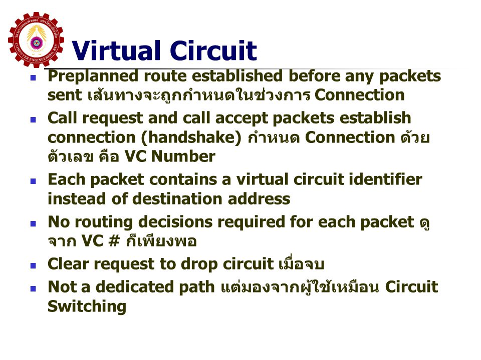 Virtual Circuit Preplanned route established before any packets sent เส้นทางจะถูกกำหนดในช่วงการ Connection.