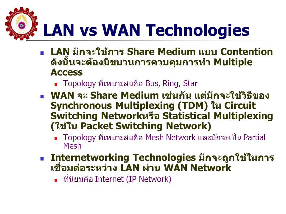 LAN vs WAN Technologies
