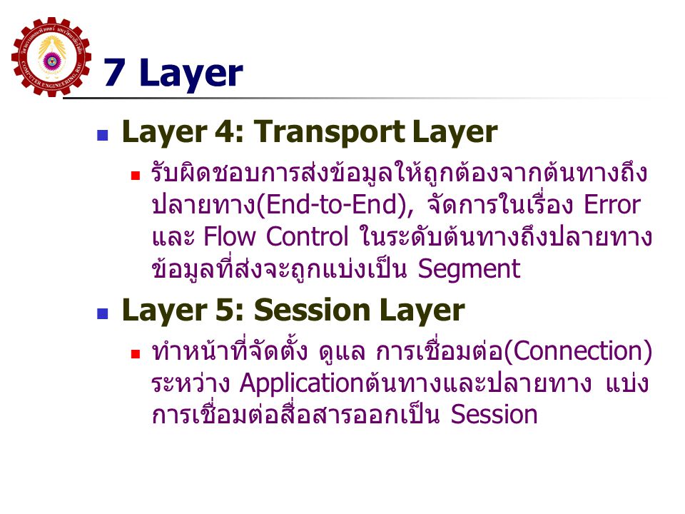 7 Layer Layer 4: Transport Layer Layer 5: Session Layer
