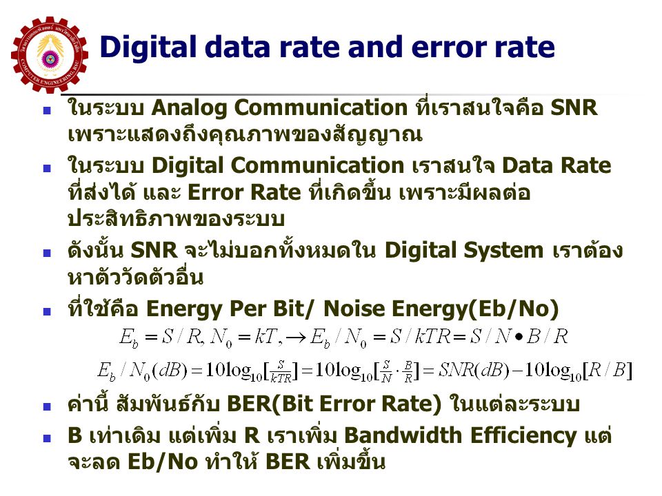 Digital data rate and error rate