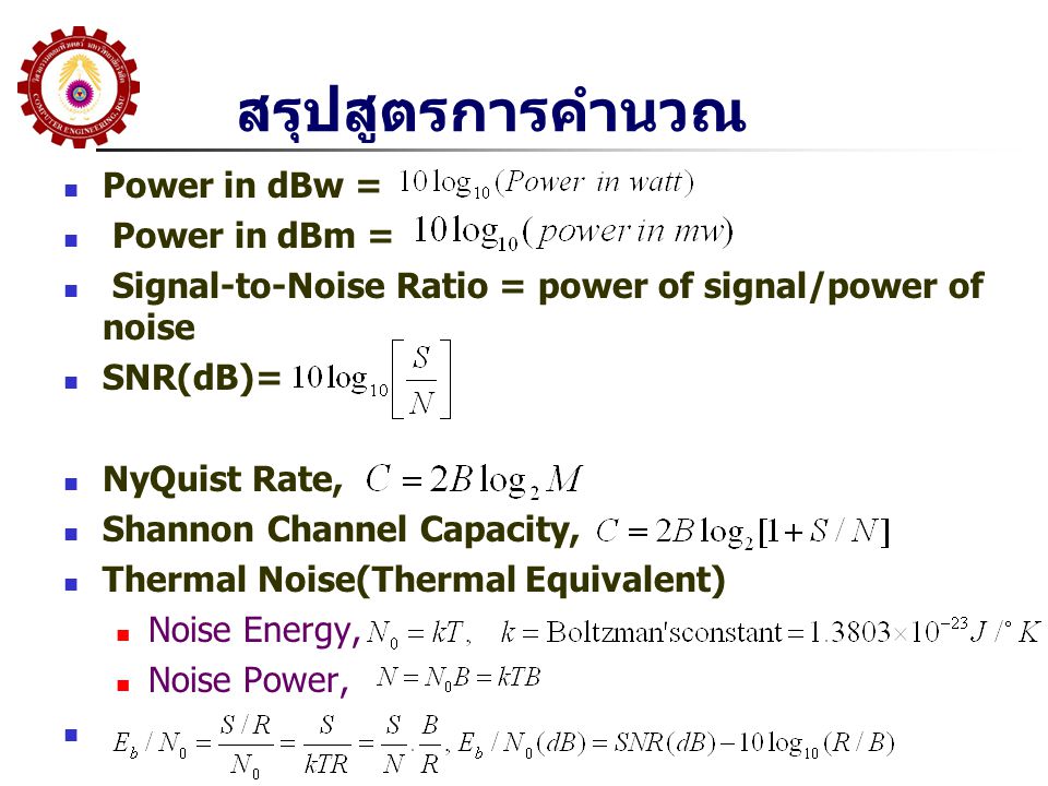 สรุปสูตรการคำนวณ Power in dBw = Power in dBm =
