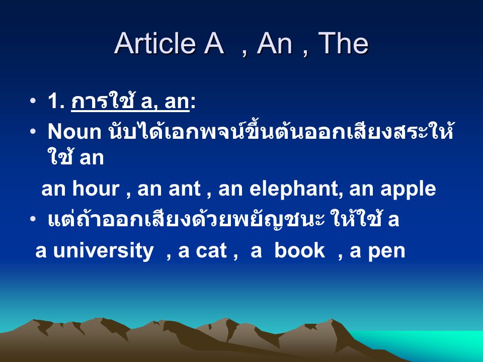 Article A , An , The 1. การใช้ a, an: