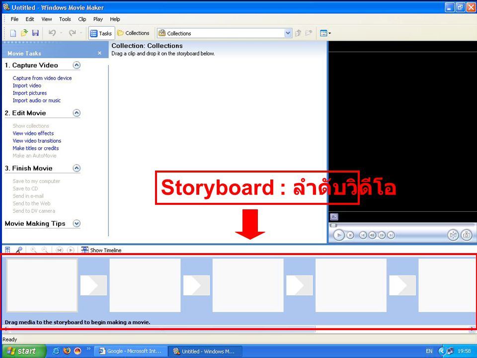 Storyboard : ลำดับวิดีโอ