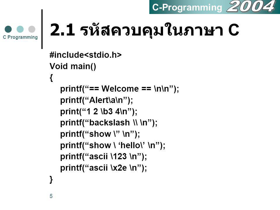 2.1 รหัสควบคุมในภาษา C 2004 C-Programming #include<stdio.h>