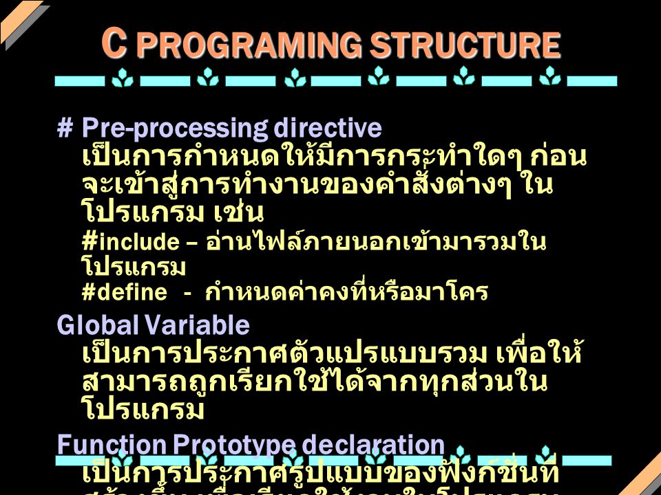 C PROGRAMING STRUCTURE