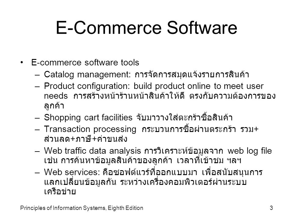 E-Commerce Software E-commerce software tools
