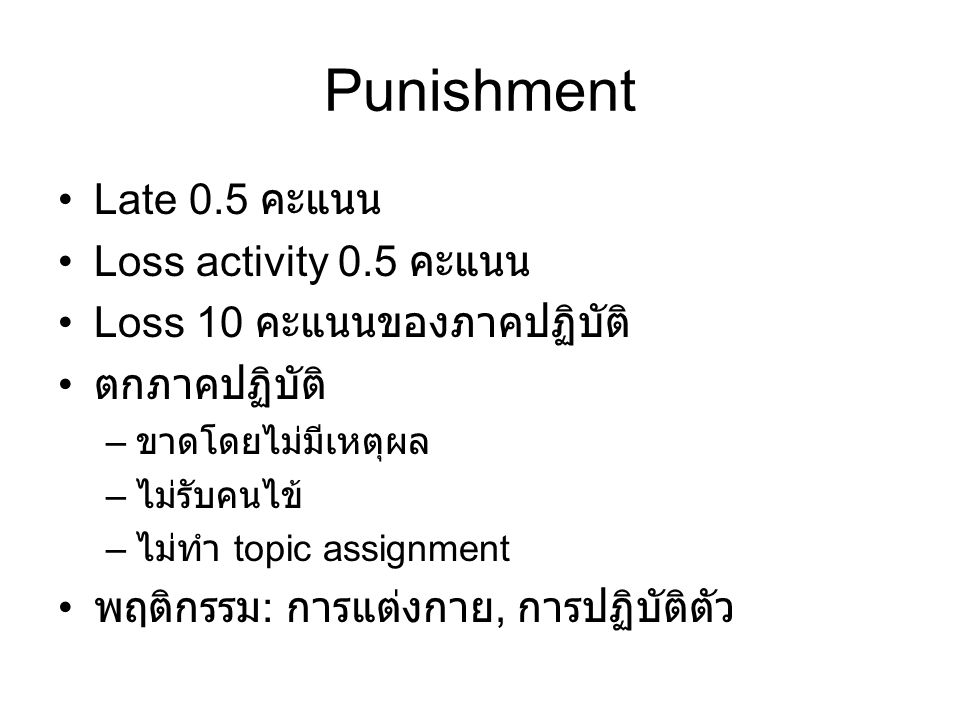 Punishment Late 0.5 คะแนน Loss activity 0.5 คะแนน