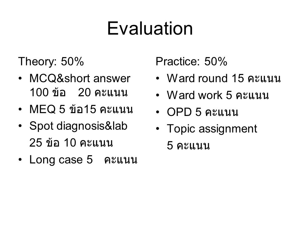 Evaluation Theory: 50% MCQ&short answer 100 ข้อ 20 คะแนน