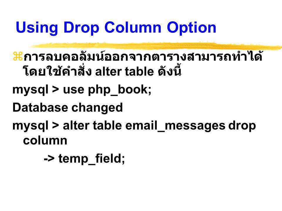 Using Drop Column Option