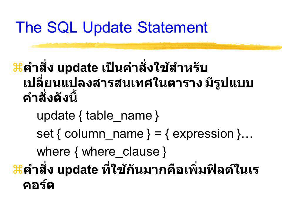 The SQL Update Statement