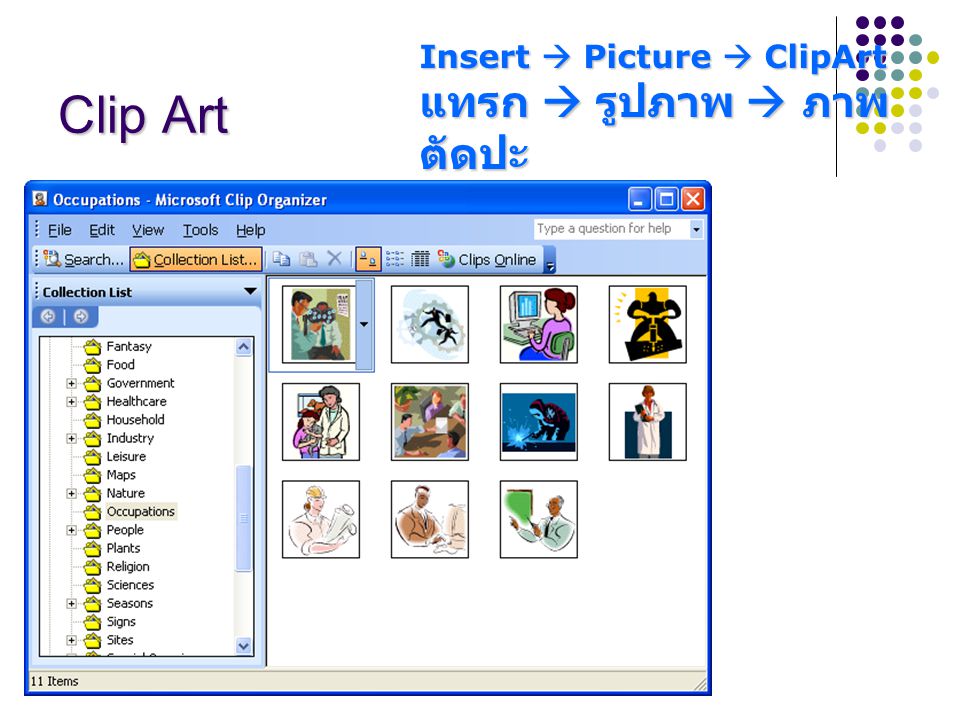 Clip Art Insert  Picture  ClipArt แทรก  รูปภาพ  ภาพตัดปะ