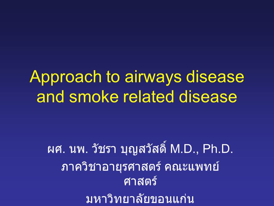 Approach to airways disease and smoke related disease