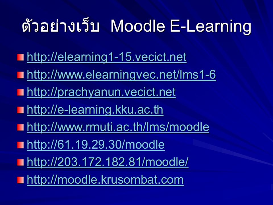 ตัวอย่างเว็บ Moodle E-Learning