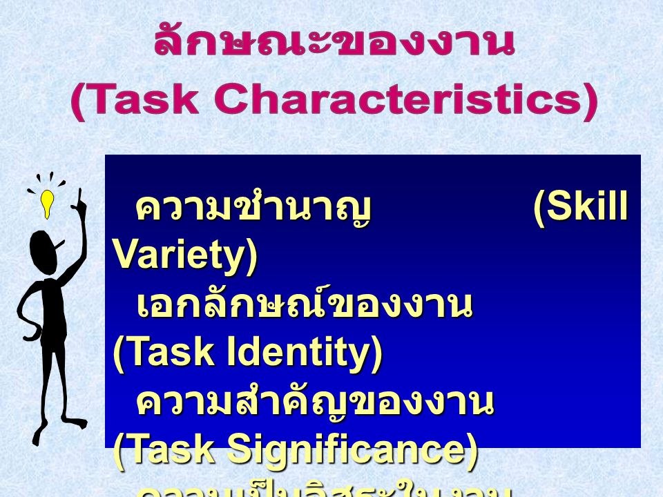 (Task Characteristics)