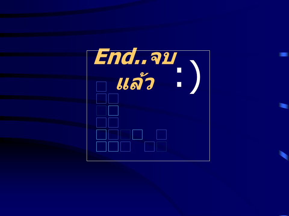 :) End..จบแล้ว