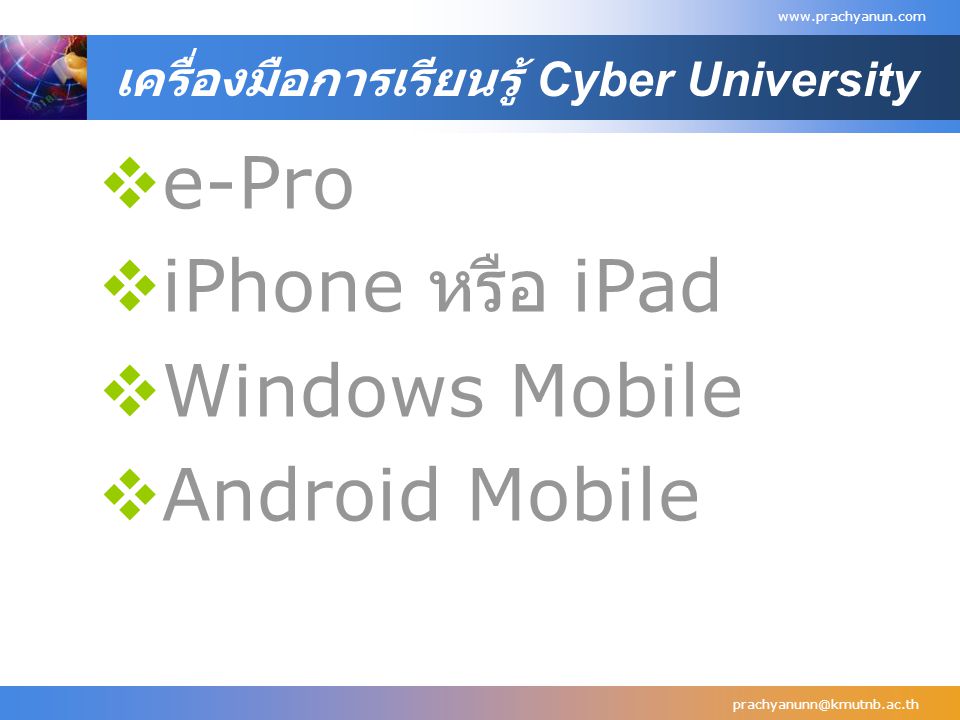 เครื่องมือการเรียนรู้ Cyber University
