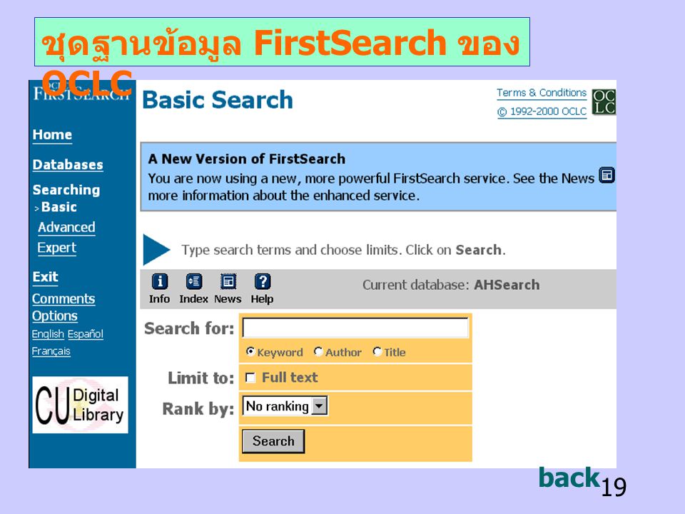 ชุดฐานข้อมูล FirstSearch ของ OCLC