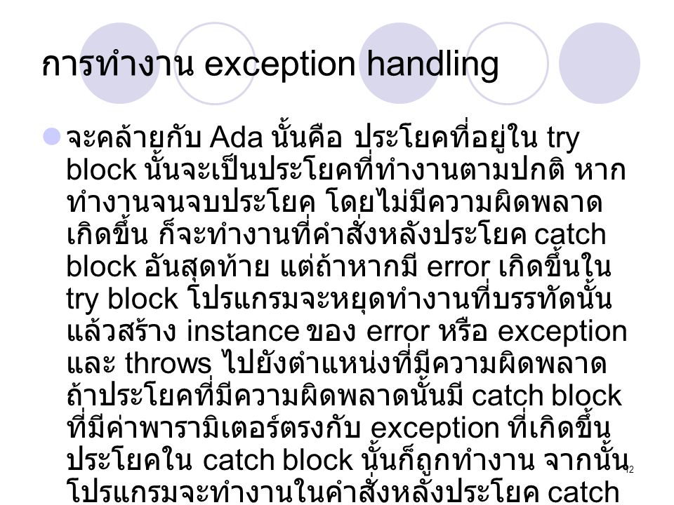 การทำงาน exception handling