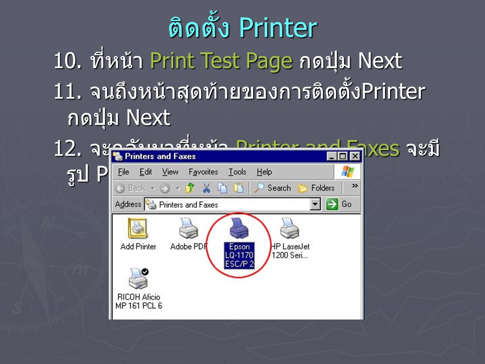 ติดตั้ง Printer 10. ที่หน้า Print Test Page กดปุ่ม Next