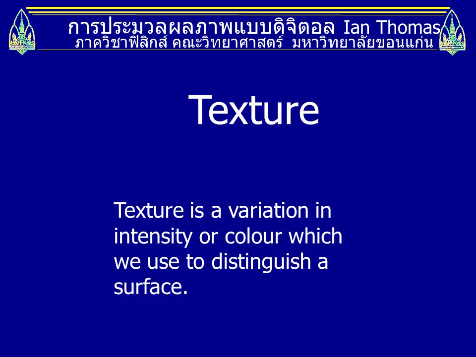 Texture การประมวลผลภาพแบบดิจิตอล Ian Thomas