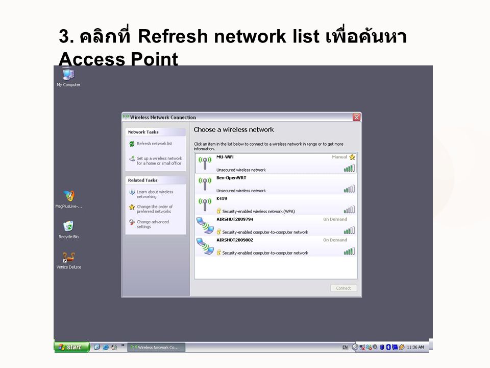 3. คลิกที่ Refresh network list เพื่อค้นหา Access Point