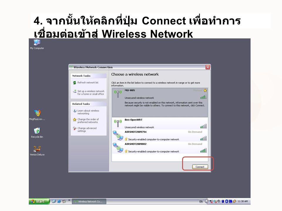 4. จากนั้นให้คลิกที่ปุ่ม Connect เพื่อทำการเชื่อมต่อเข้าสู่ Wireless Network