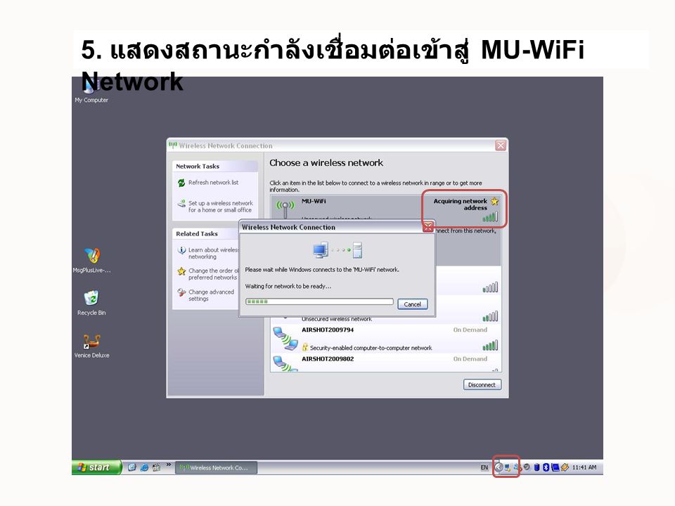 5. แสดงสถานะกำลังเชื่อมต่อเข้าสู่ MU-WiFi Network