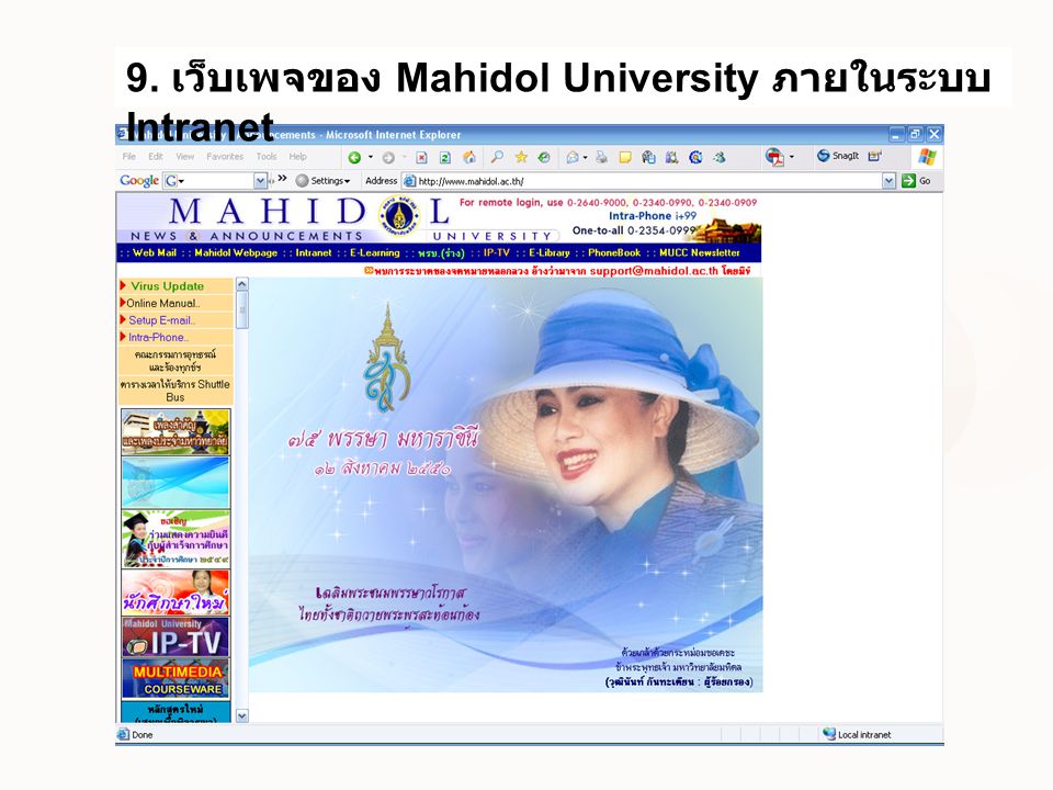 9. เว็บเพจของ Mahidol University ภายในระบบ Intranet