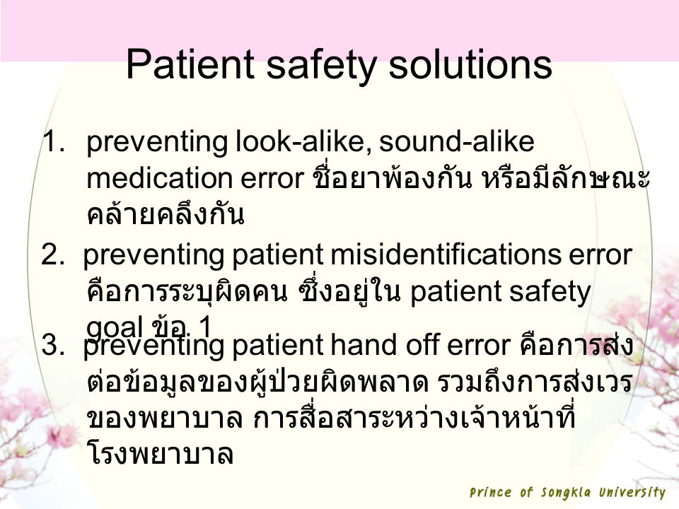Patient safety solutions