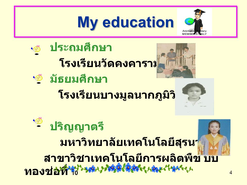 My education ประถมศึกษา โรงเรียนวัดคงคาราม มัธยมศึกษา